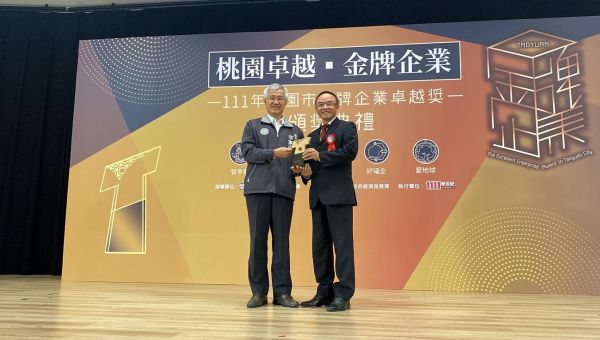 The company won the 2022 Taoyuan City [Gold Medal Enterprise Excellence Award] and [Gold Medal Enterprise Equality Award]